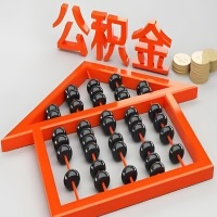 铜川代办购房公积金需要注意的事项？准备哪些材料好批？